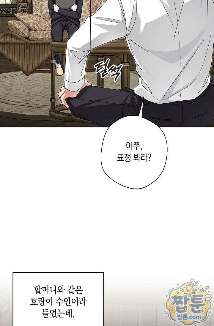 외로운 다람쥐도 제 굴이 있다 2화 9