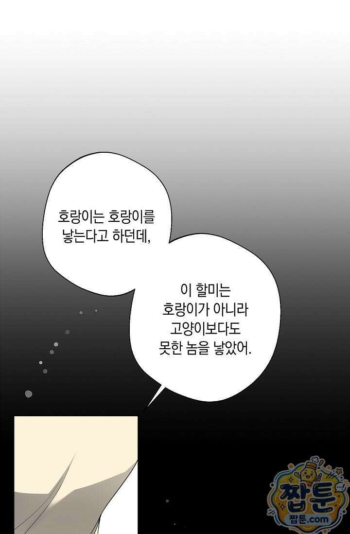 외로운 다람쥐도 제 굴이 있다 2화 12