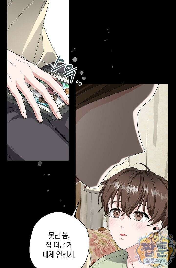 외로운 다람쥐도 제 굴이 있다 2화 13
