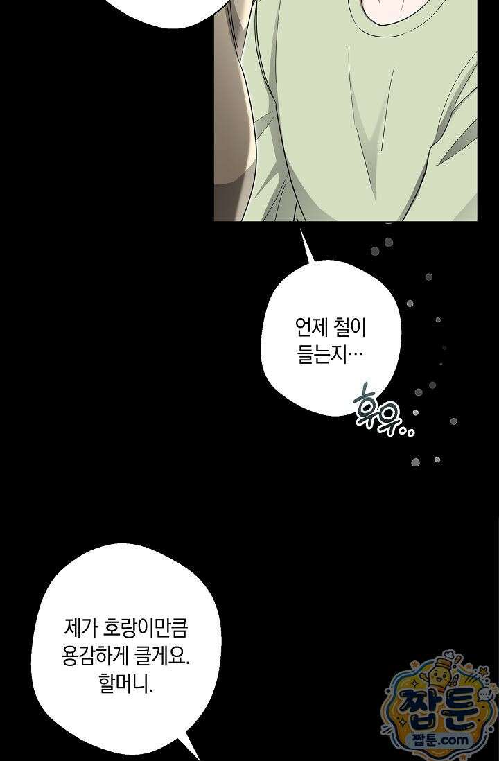 외로운 다람쥐도 제 굴이 있다 2화 14