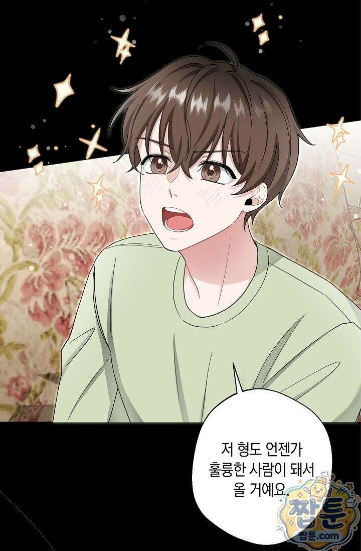 외로운 다람쥐도 제 굴이 있다 2화 15