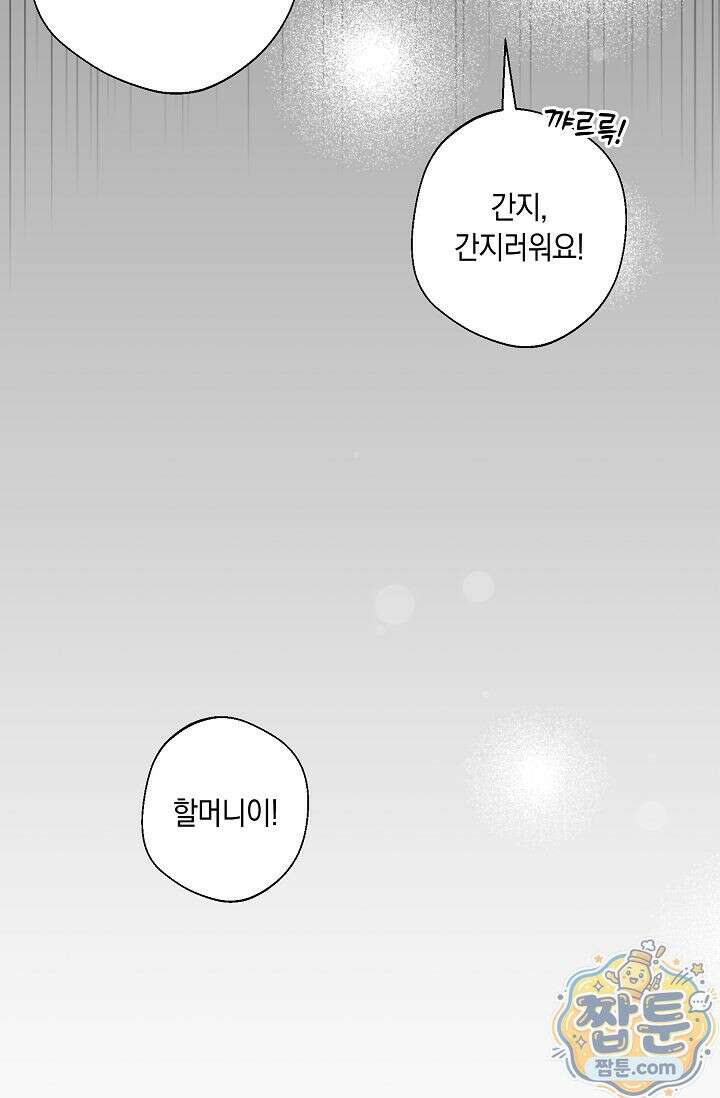 외로운 다람쥐도 제 굴이 있다 2화 19