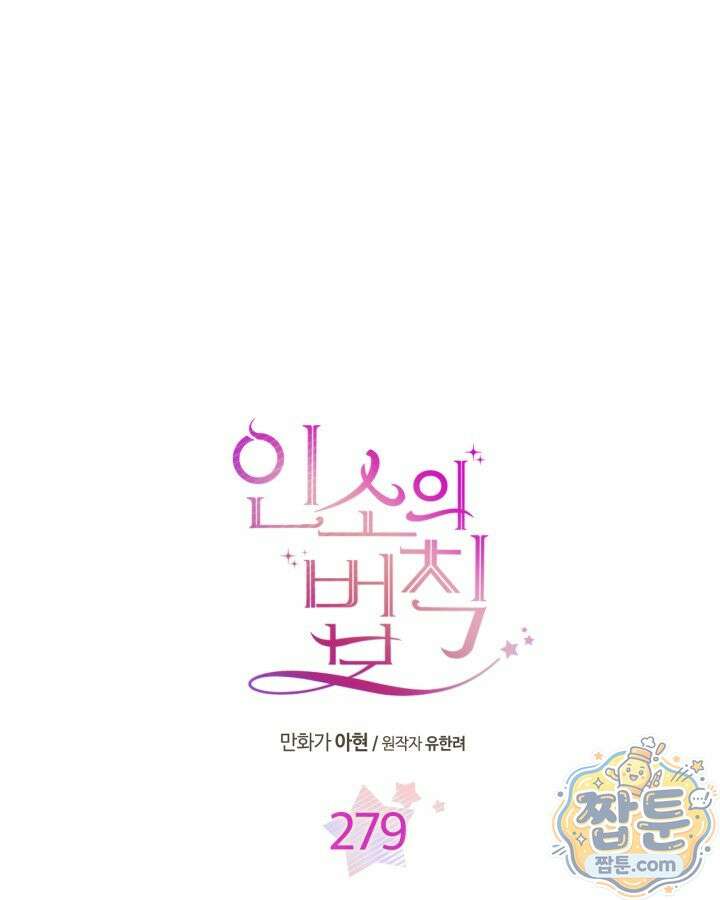 인소의 법칙 279화 4