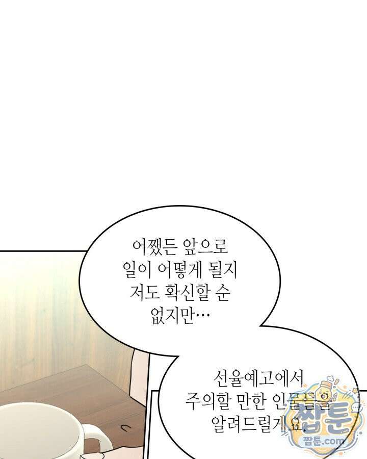 인소의 법칙 279화 12