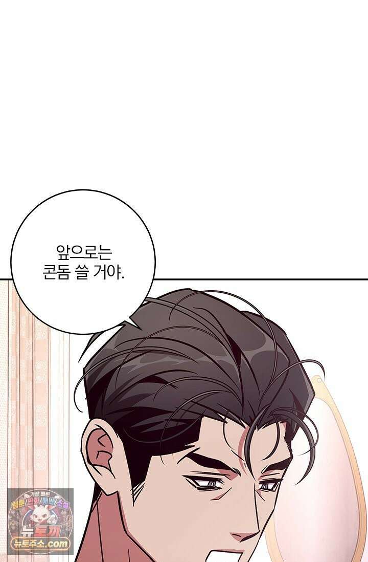 이딴 게 우렁각시?! 18화 1