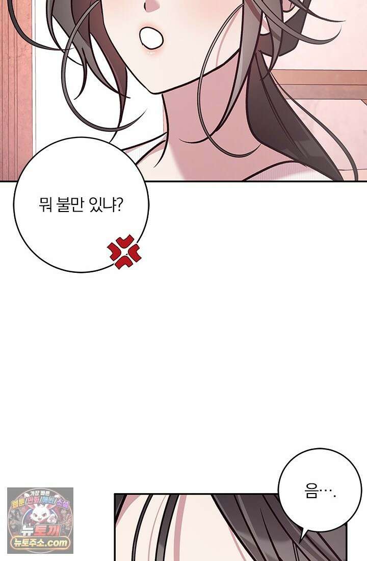 이딴 게 우렁각시?! 18화 3
