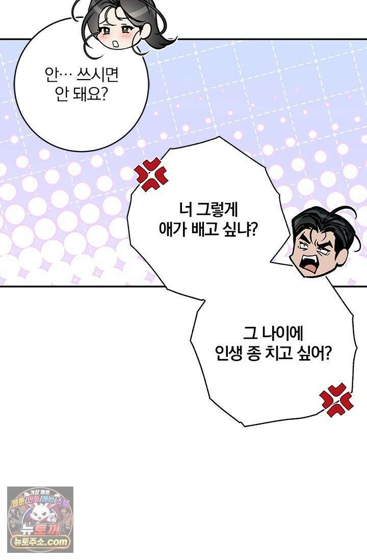 이딴 게 우렁각시?! 18화 5