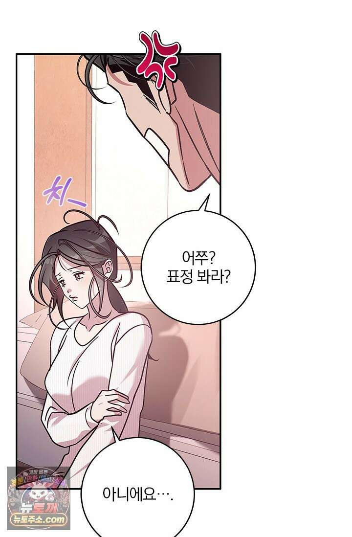 이딴 게 우렁각시?! 18화 6