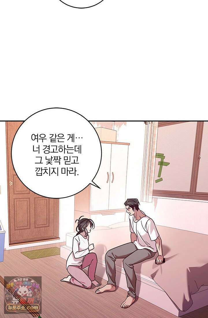 이딴 게 우렁각시?! 18화 7
