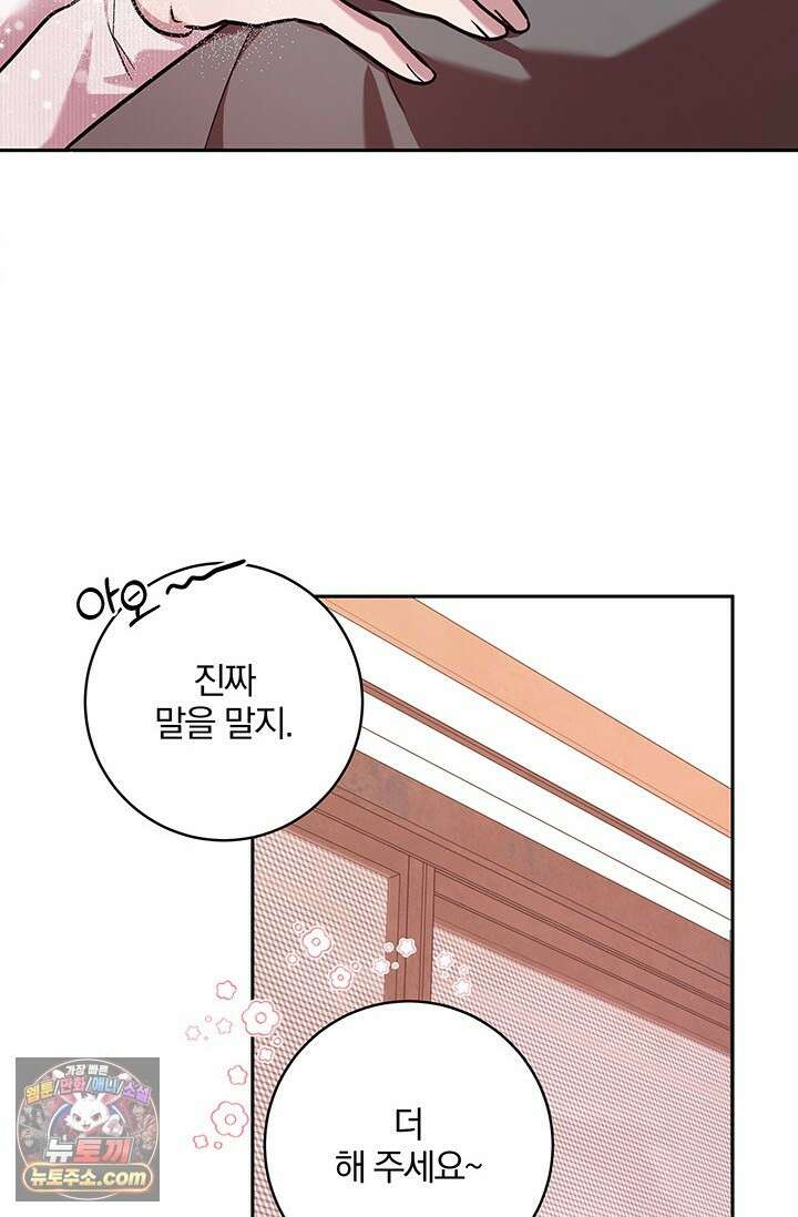 이딴 게 우렁각시?! 18화 14