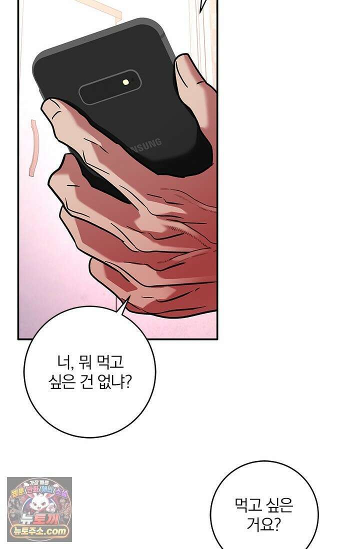 이딴 게 우렁각시?! 18화 16