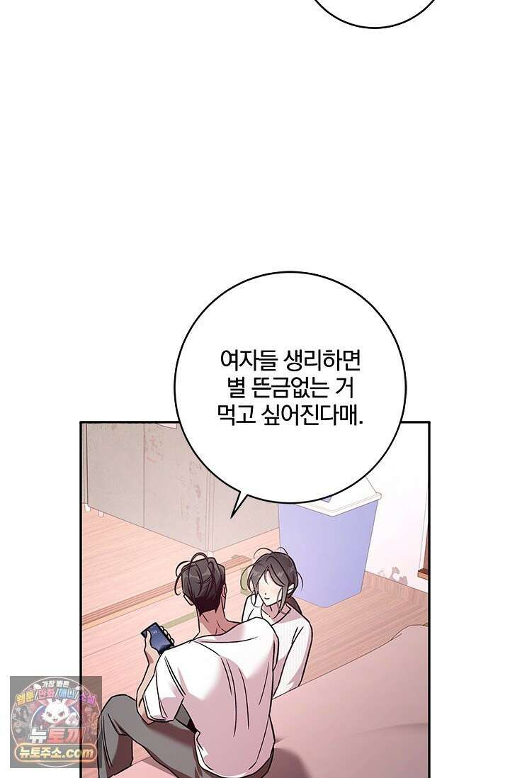 이딴 게 우렁각시?! 18화 17