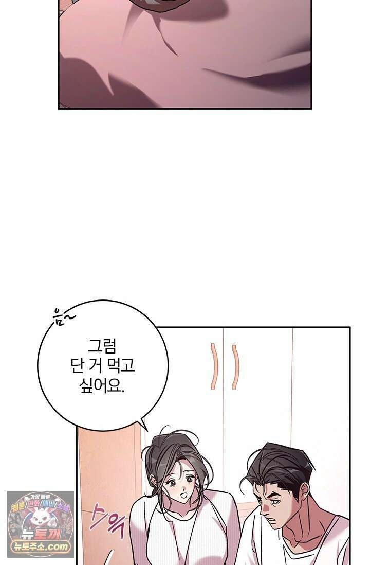 이딴 게 우렁각시?! 18화 18