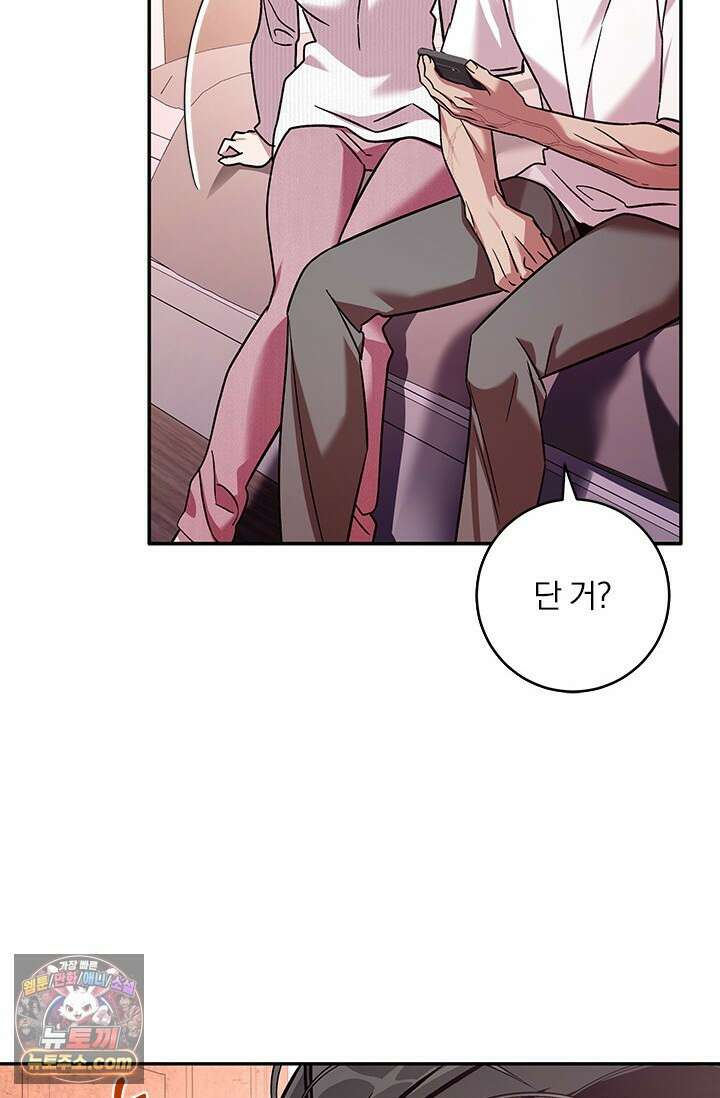 이딴 게 우렁각시?! 18화 19