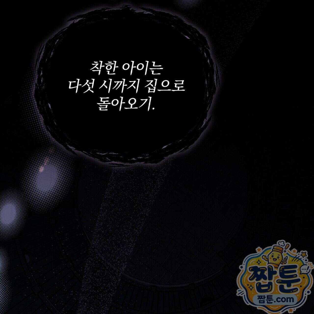 살인마는 갈색머리 영애를 노린다 1화 2