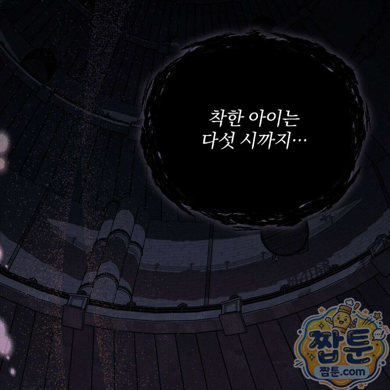 살인마는 갈색머리 영애를 노린다 1화 3