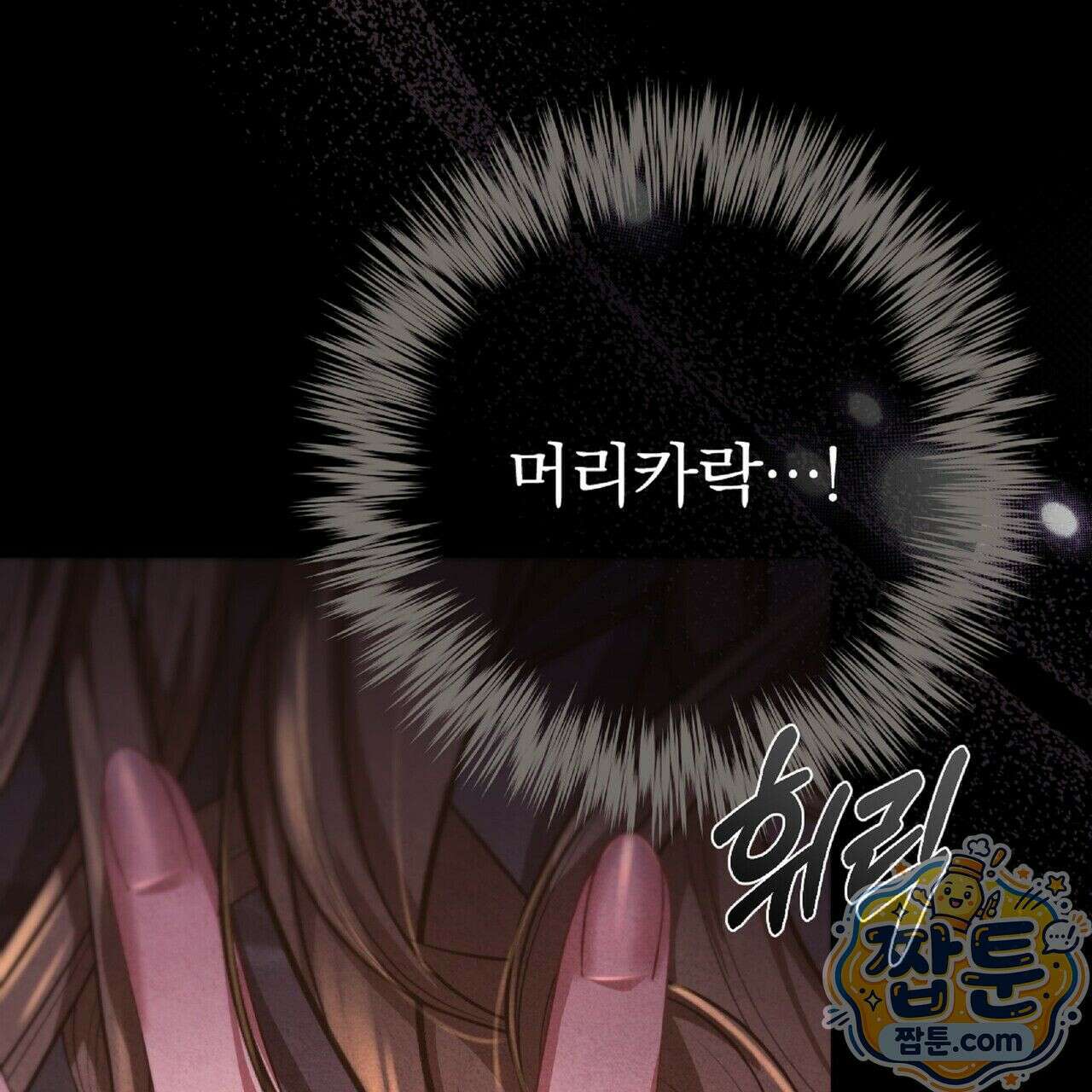 살인마는 갈색머리 영애를 노린다 1화 21
