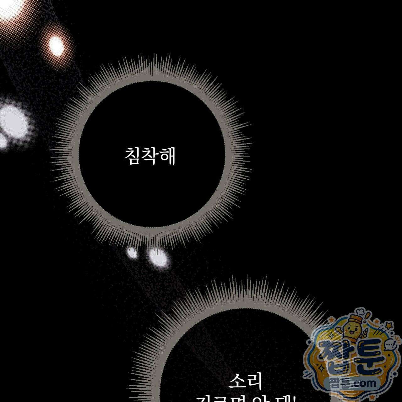 살인마는 갈색머리 영애를 노린다 1화 26
