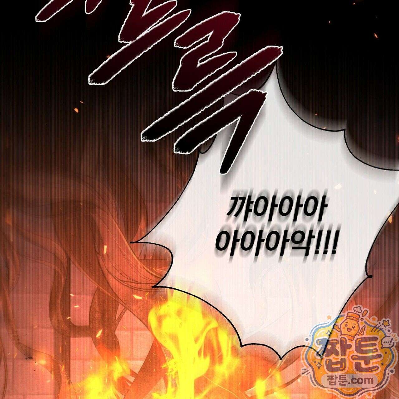 살인마는 갈색머리 영애를 노린다 1화 33