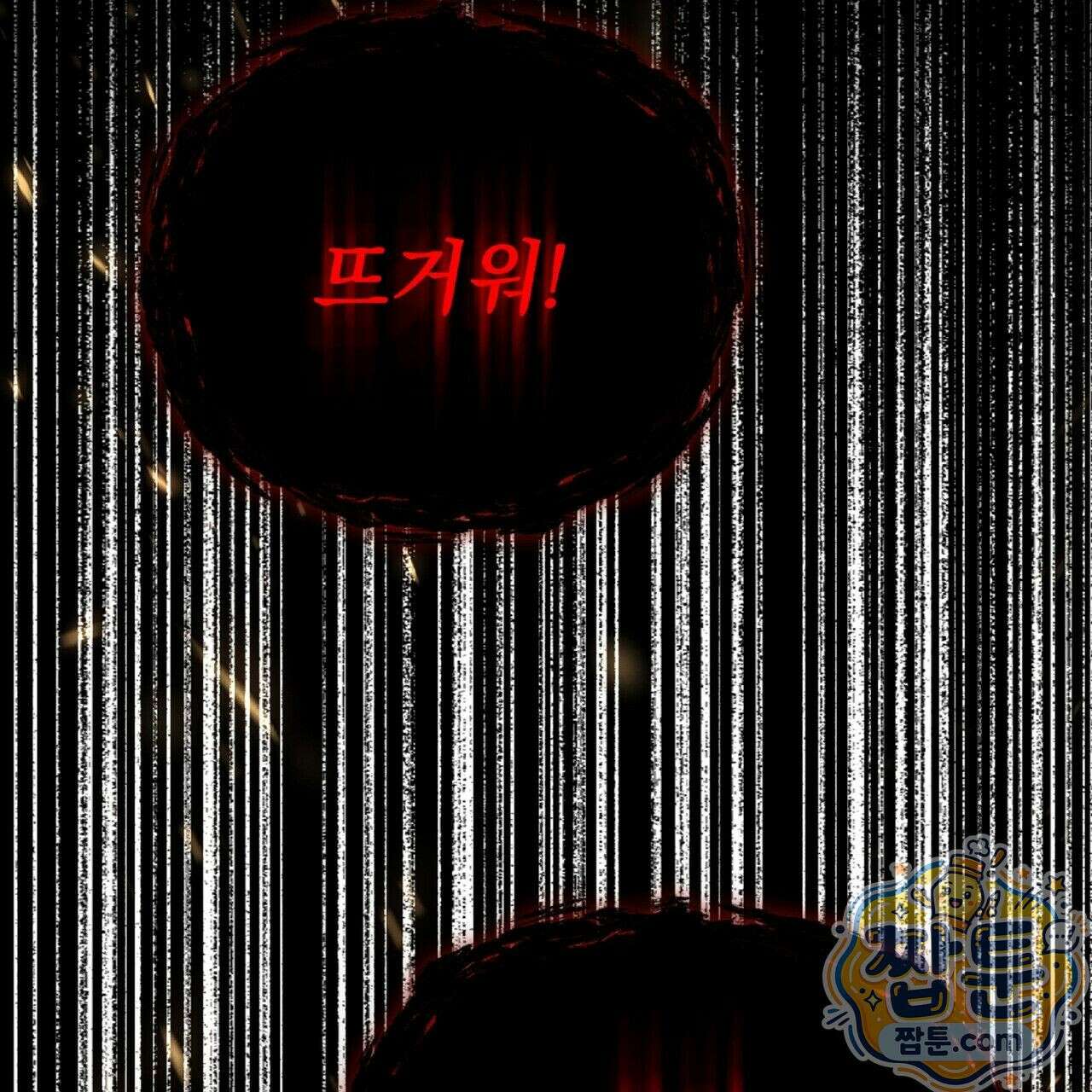 살인마는 갈색머리 영애를 노린다 1화 36