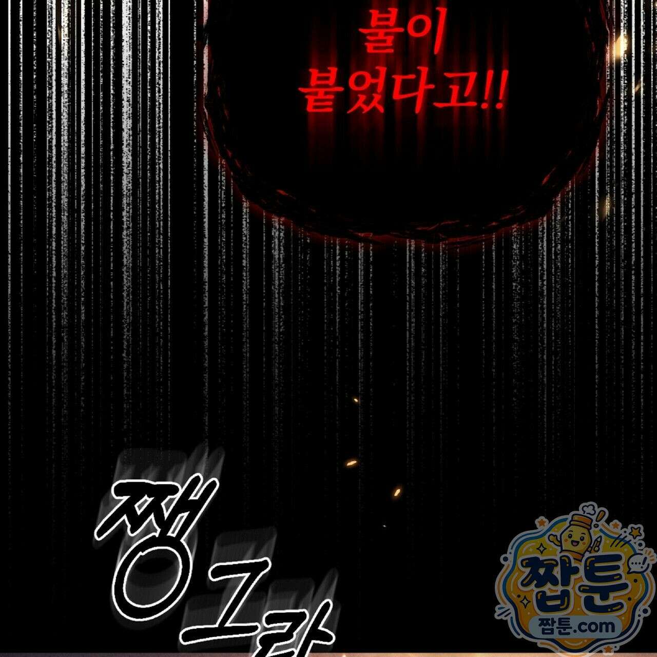 살인마는 갈색머리 영애를 노린다 1화 37