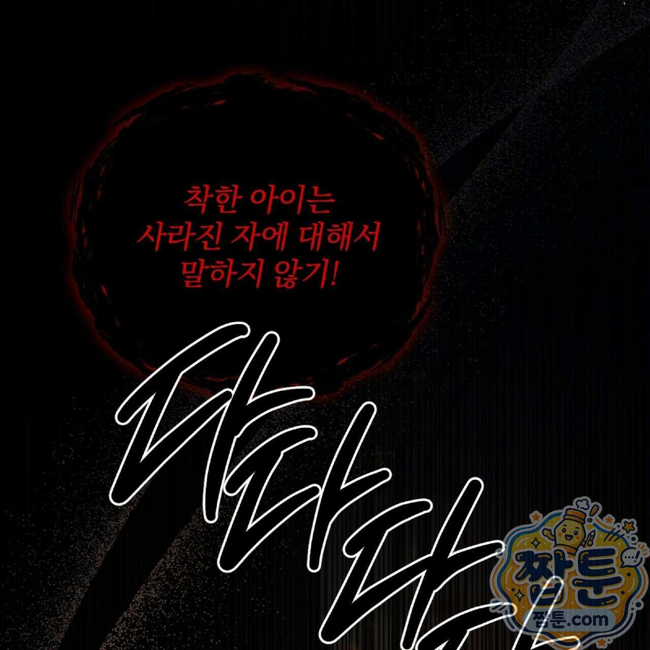 살인마는 갈색머리 영애를 노린다 1화 39