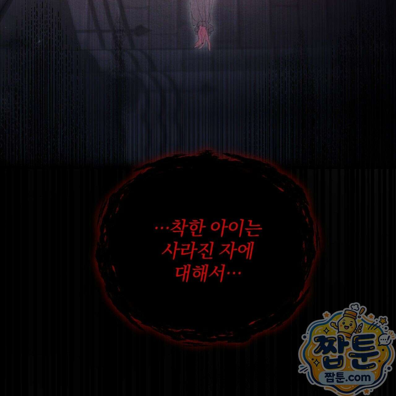 살인마는 갈색머리 영애를 노린다 1화 42