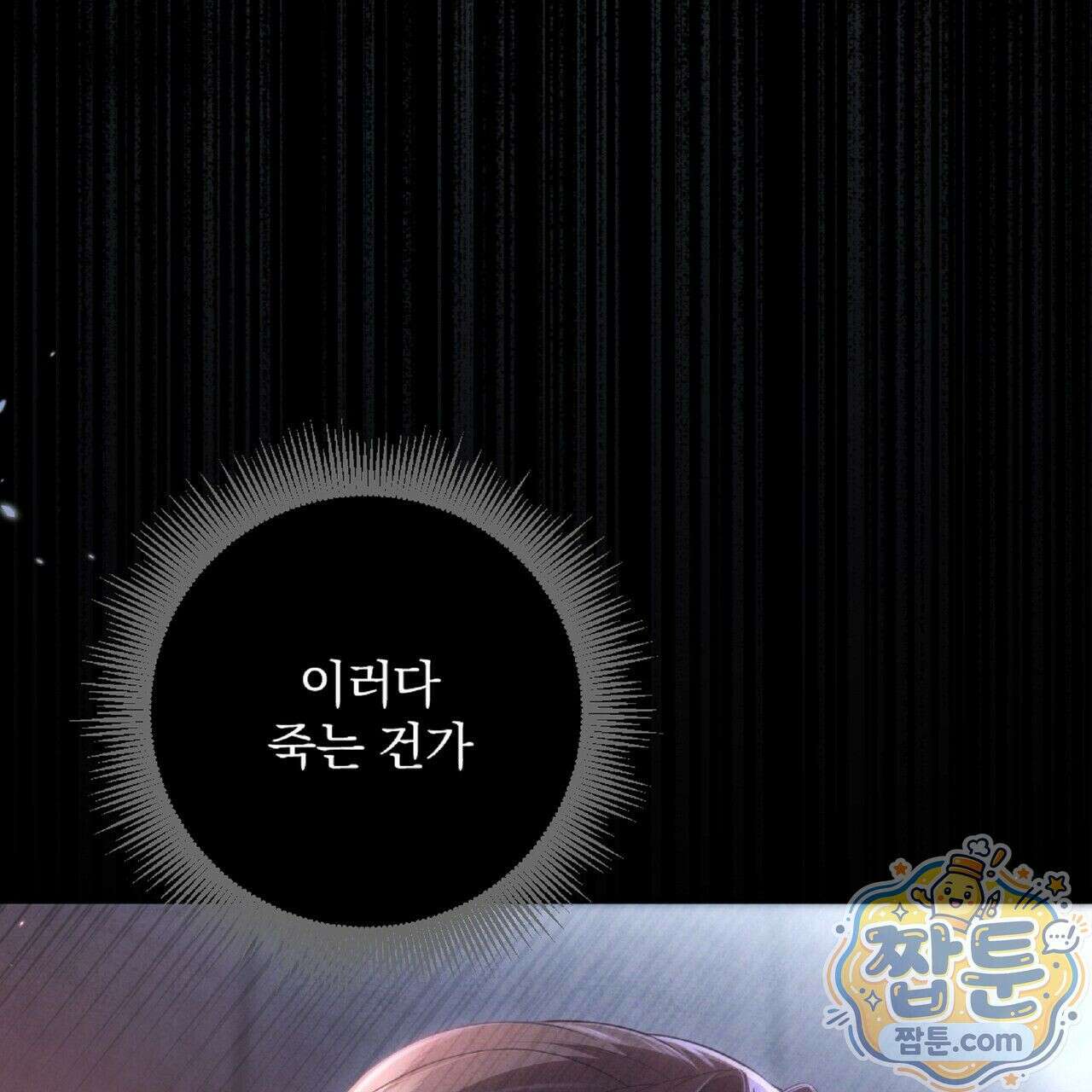 살인마는 갈색머리 영애를 노린다 1화 45