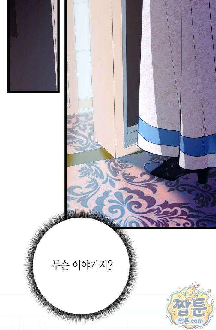도와줘, 미카엘 1화 2