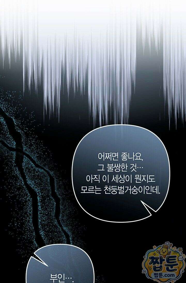 도와줘, 미카엘 1화 3