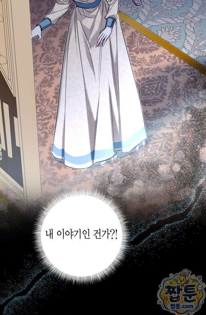 도와줘, 미카엘 1화 5