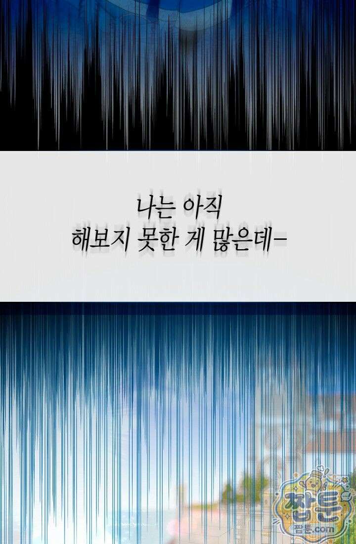 도와줘, 미카엘 1화 12