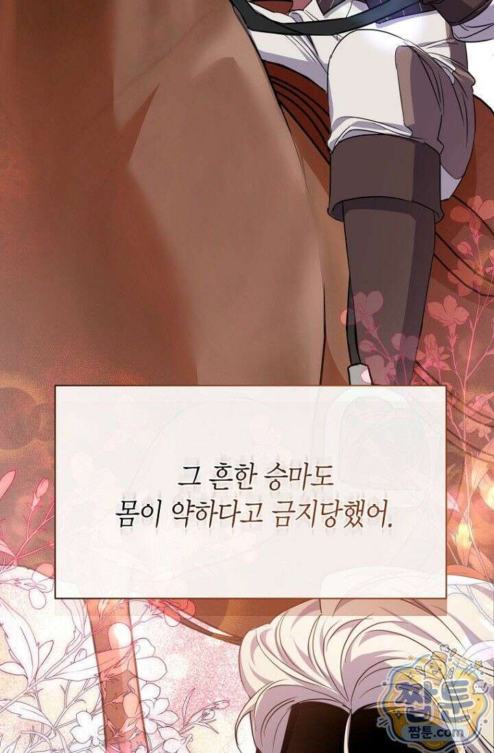 도와줘, 미카엘 1화 15