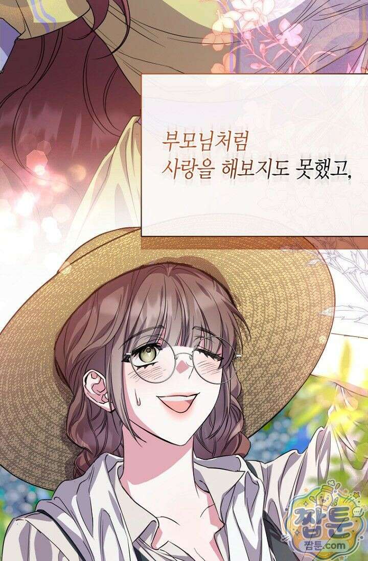 도와줘, 미카엘 1화 17