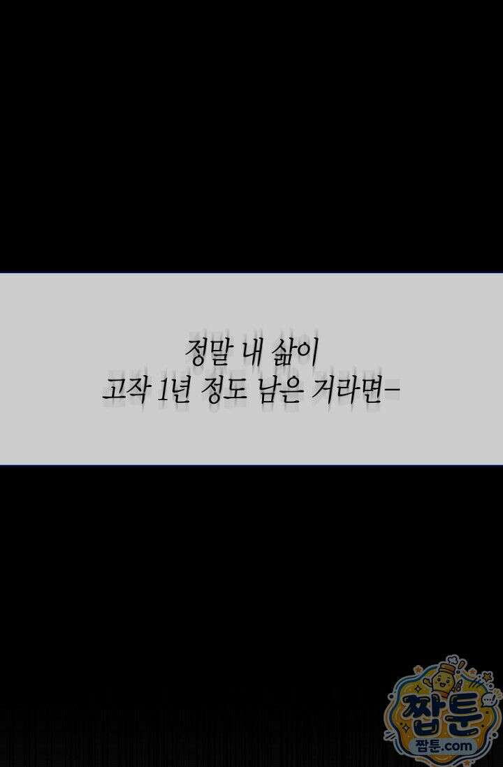 도와줘, 미카엘 1화 19
