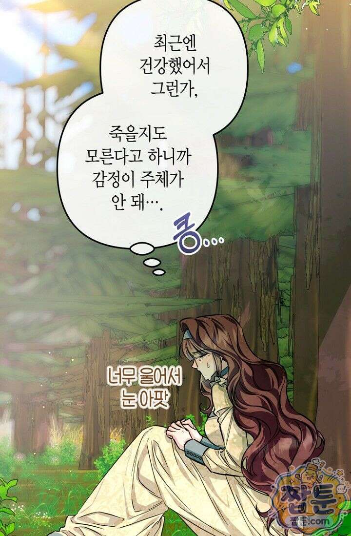도와줘, 미카엘 1화 23
