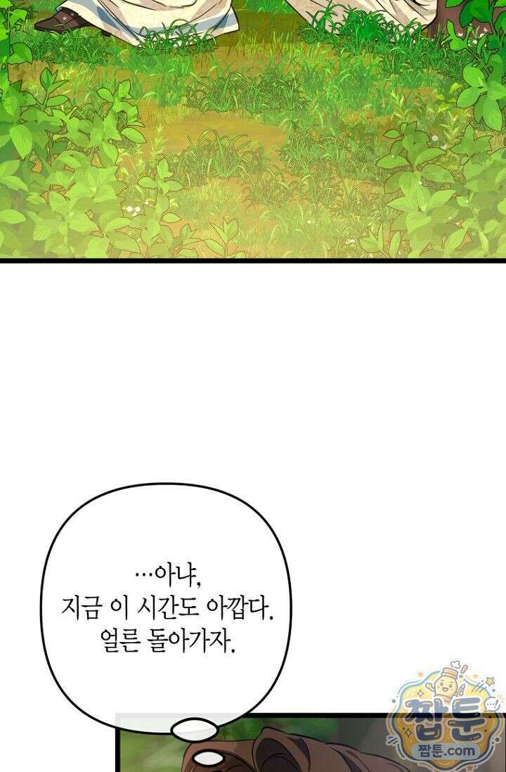 도와줘, 미카엘 1화 24