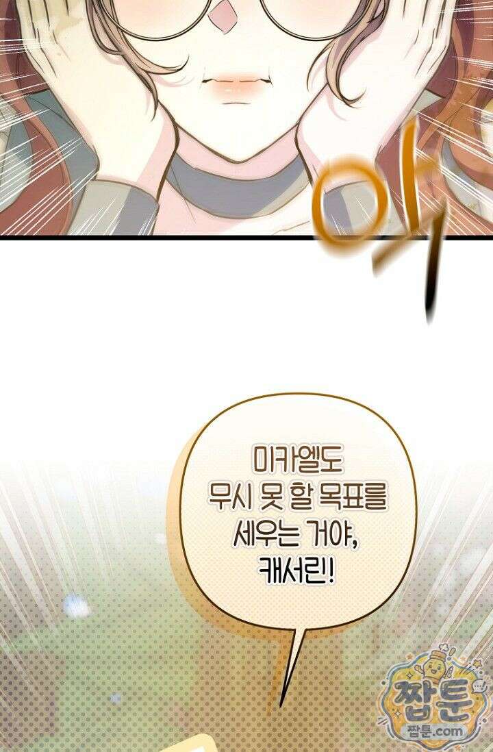 도와줘, 미카엘 1화 26