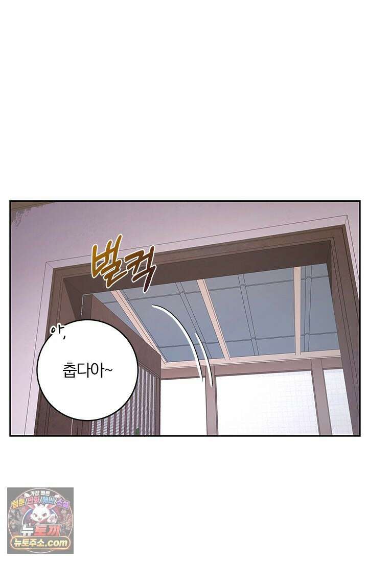 이딴 게 우렁각시?! 27화 1