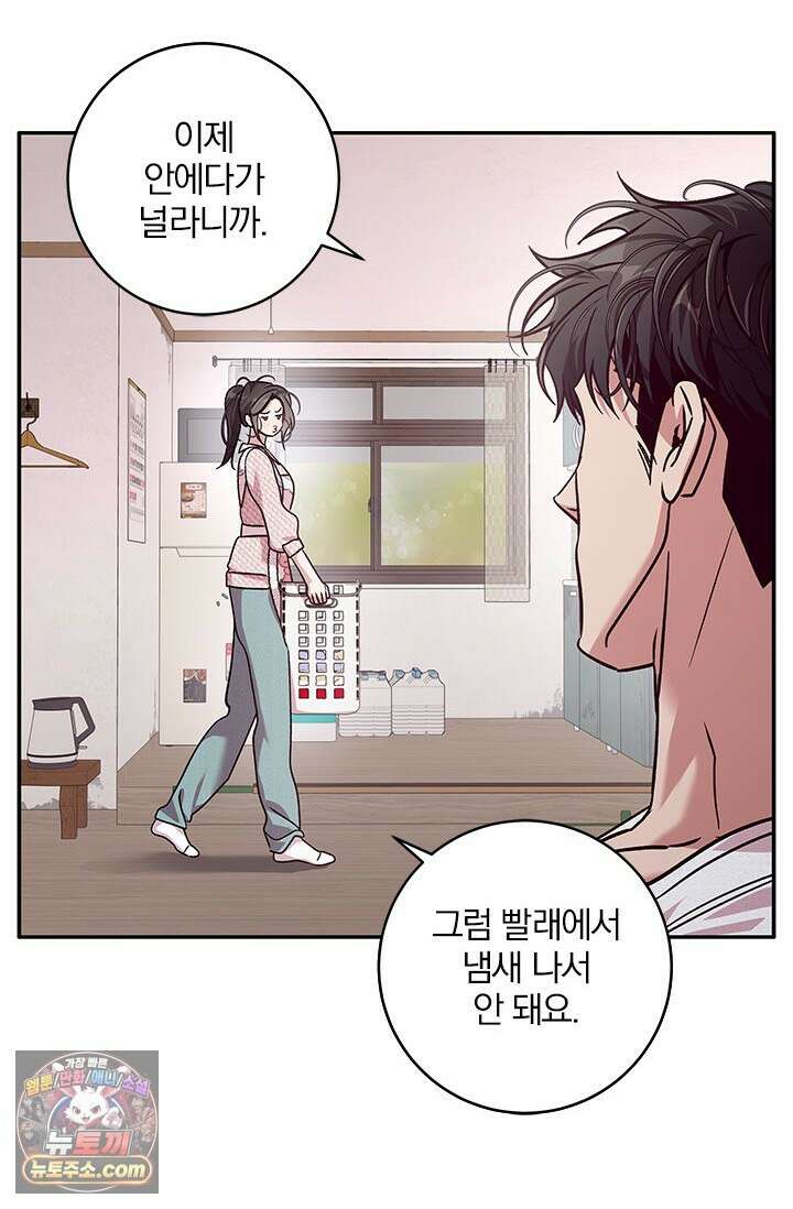 이딴 게 우렁각시?! 27화 4