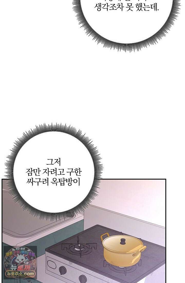 이딴 게 우렁각시?! 27화 7