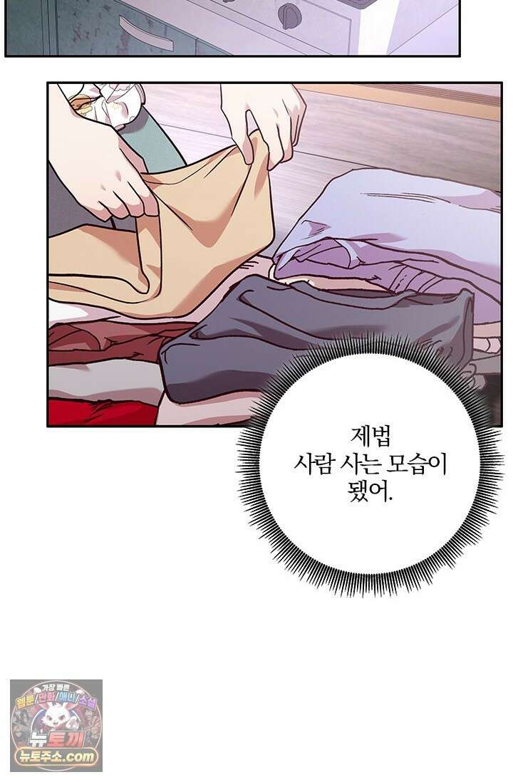 이딴 게 우렁각시?! 27화 8