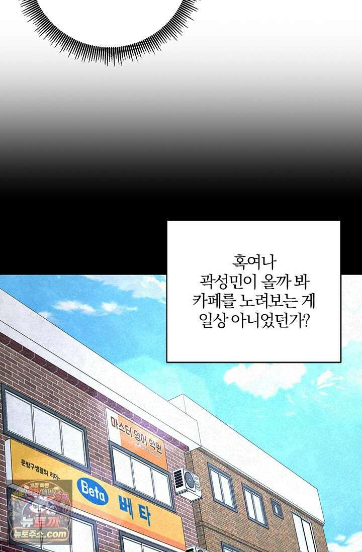 이딴 게 우렁각시?! 27화 10