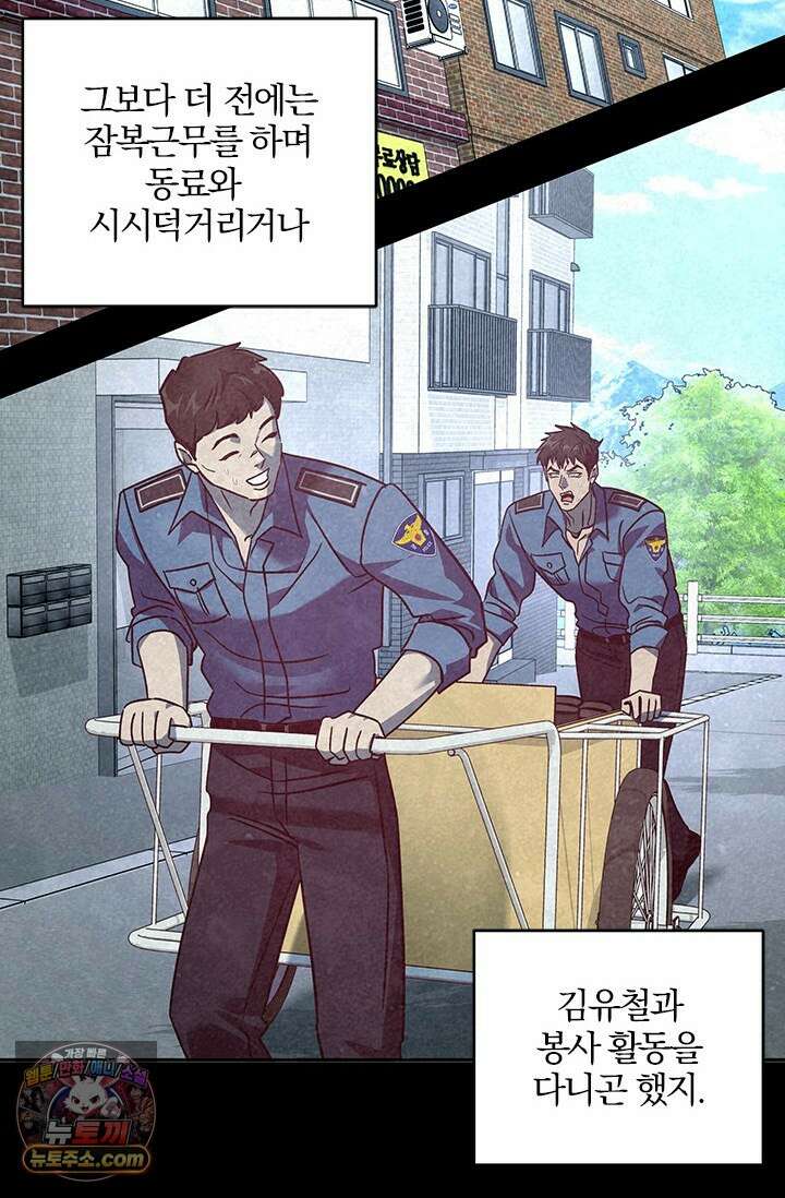 이딴 게 우렁각시?! 27화 11