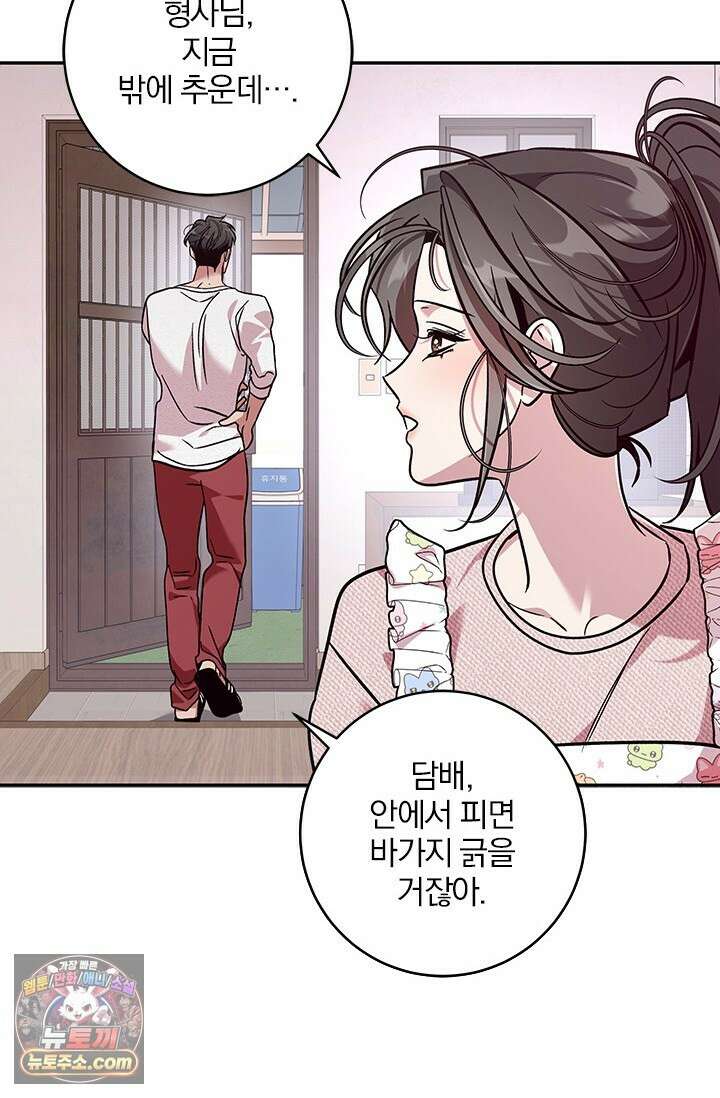 이딴 게 우렁각시?! 27화 18