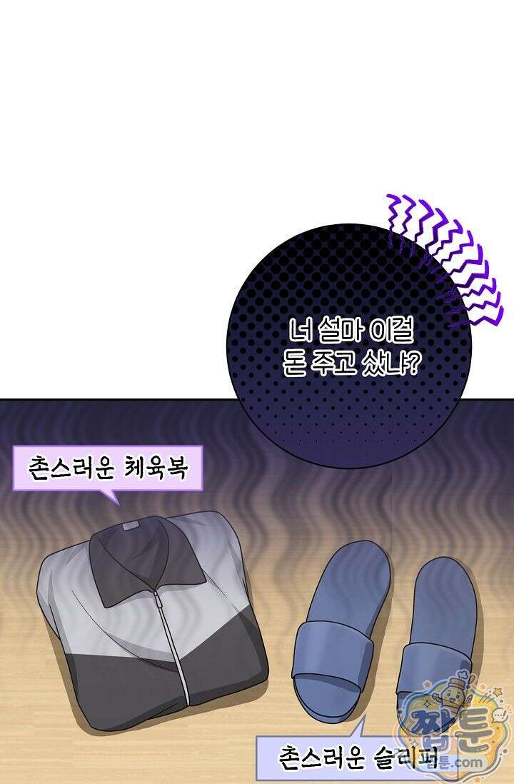 심술의 끝은 순정 8화 3