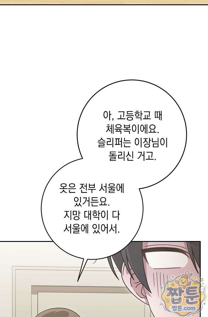 심술의 끝은 순정 8화 4