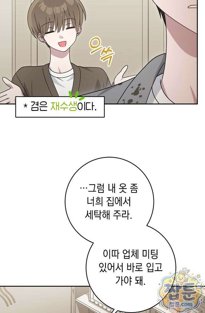 심술의 끝은 순정 8화 5