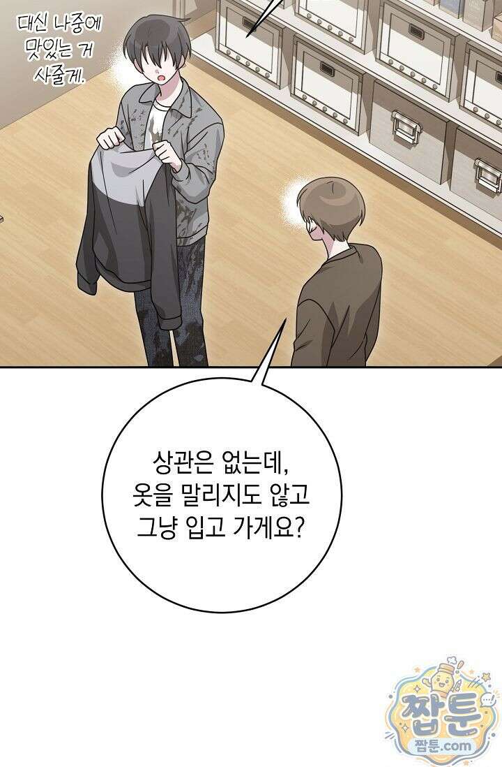 심술의 끝은 순정 8화 6