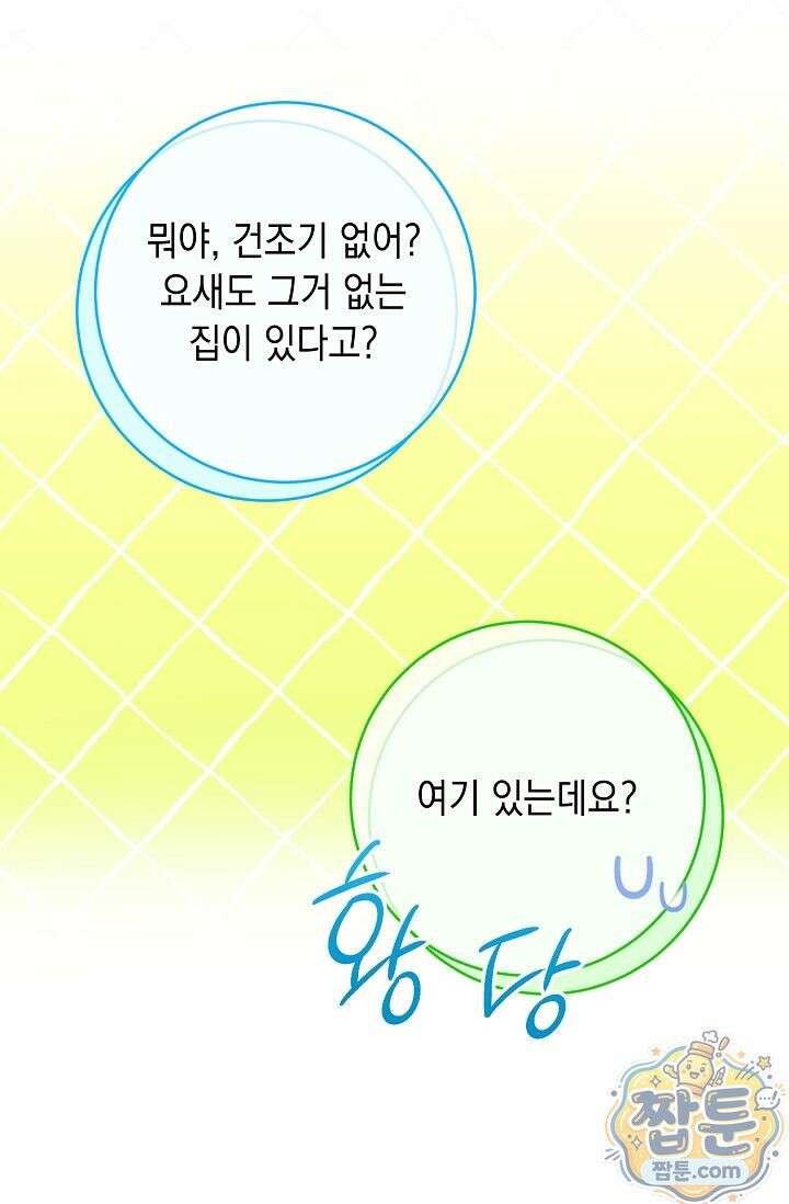 심술의 끝은 순정 8화 7